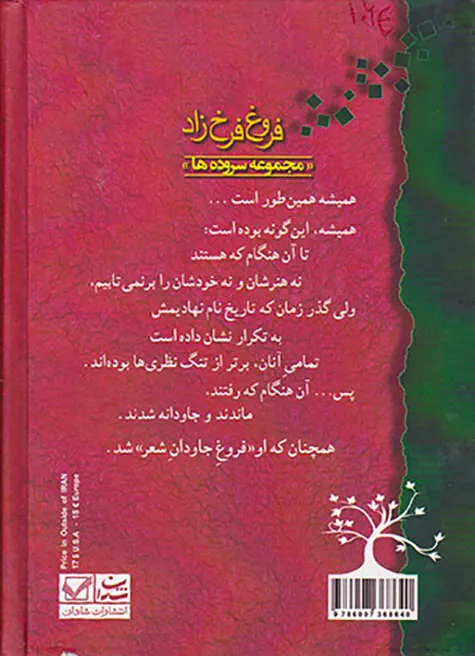 مجموع سروده هافروغ فرخ زاد جیبی(شادان)گالینگور